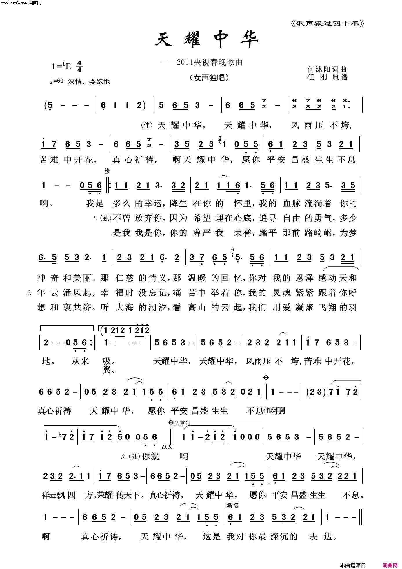 天耀中华歌声飘过四十年简谱1