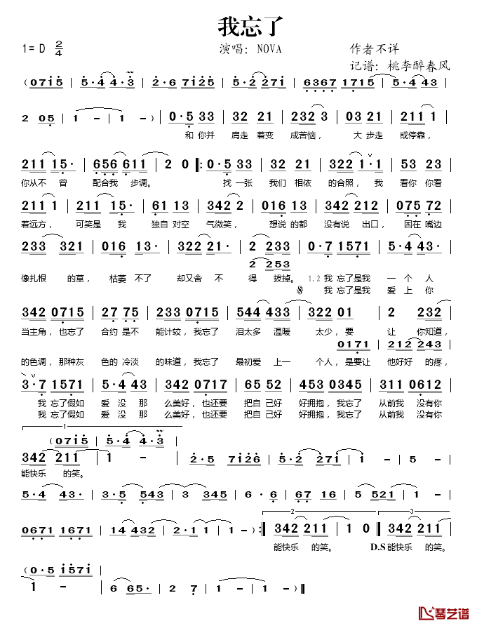 我忘了简谱(歌词)-NOVA演唱-桃李醉春风记谱1