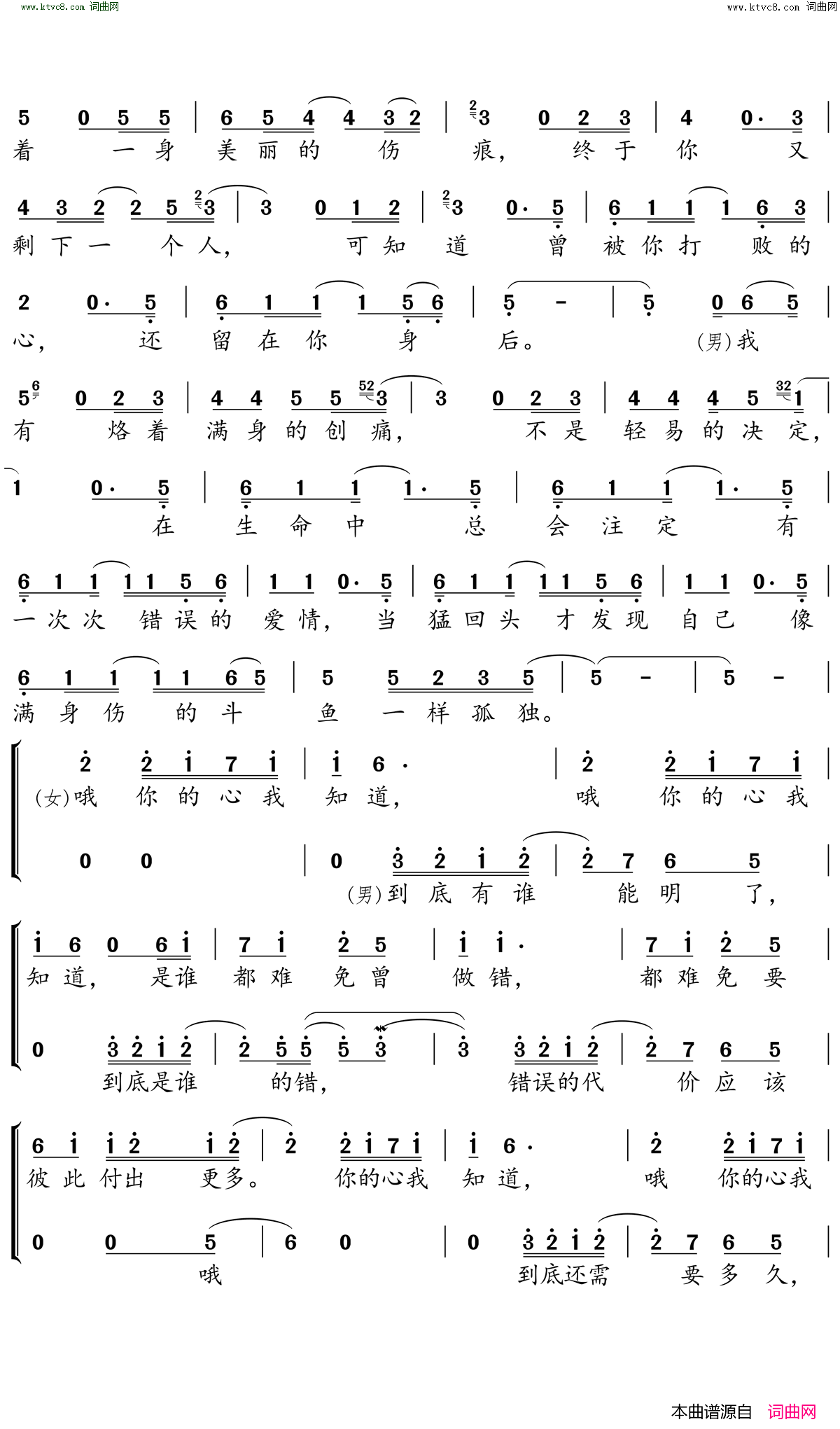 斗鱼简谱-齐秦演唱-黄大军/齐秦、黄大军词曲1