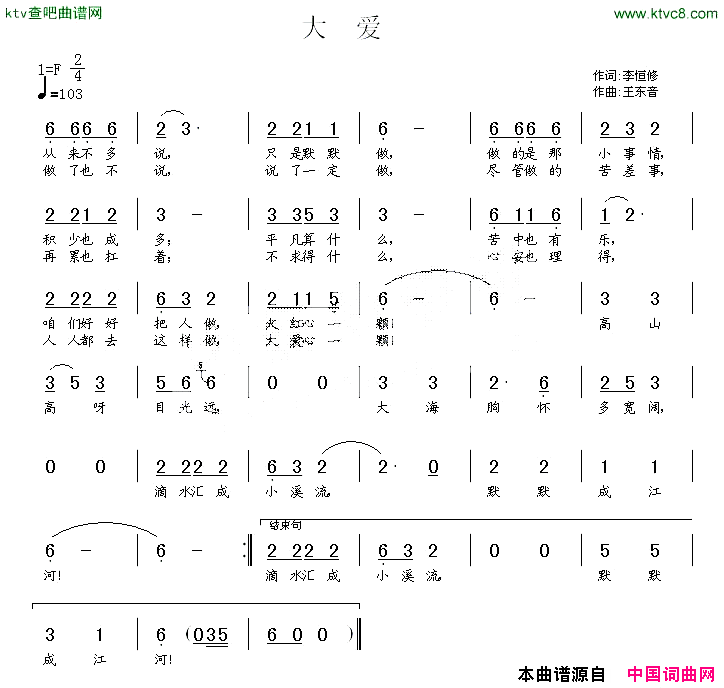 大爱李恒修词王东音曲简谱1