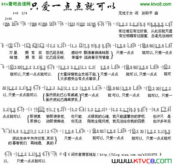 只爱一点点就可以简谱1