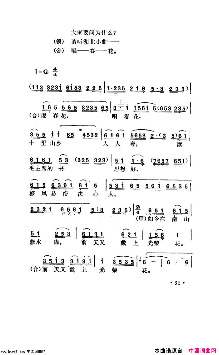 唱春花湖北小曲简谱1