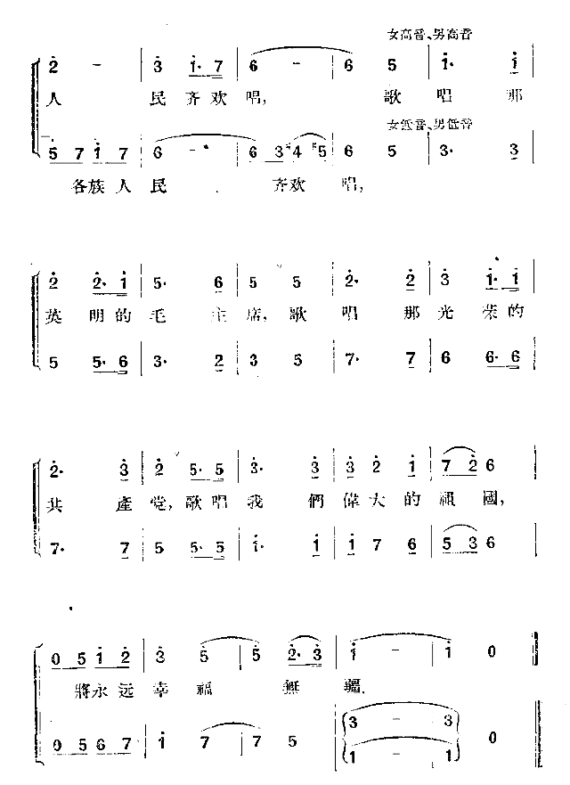 歌唱伟大的五年计划简谱1