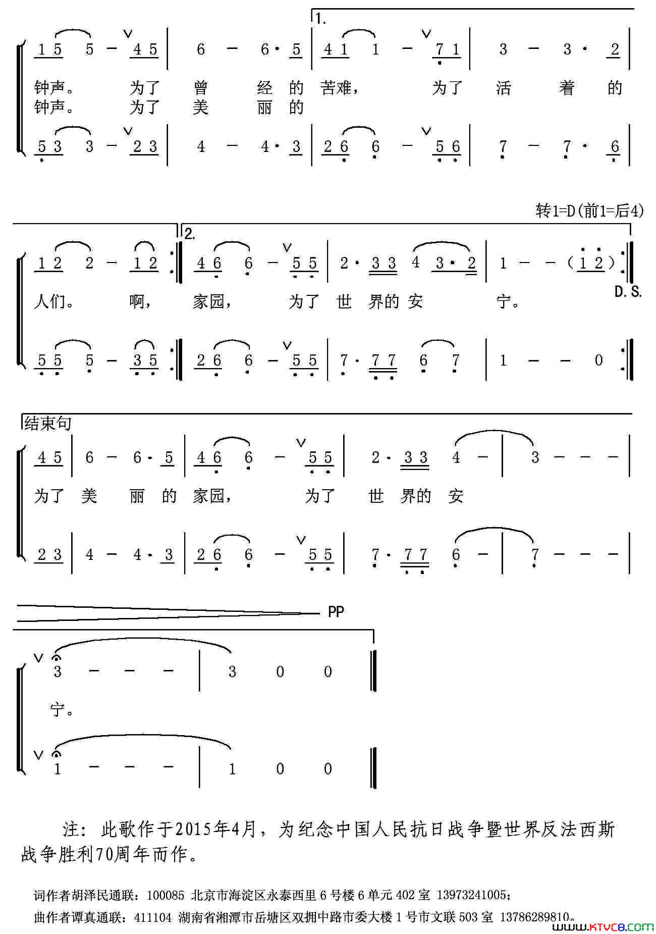 撞响和平的钟声童声合唱简谱1