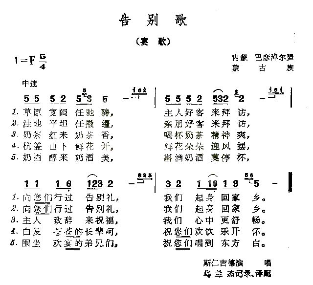 告别歌简谱1