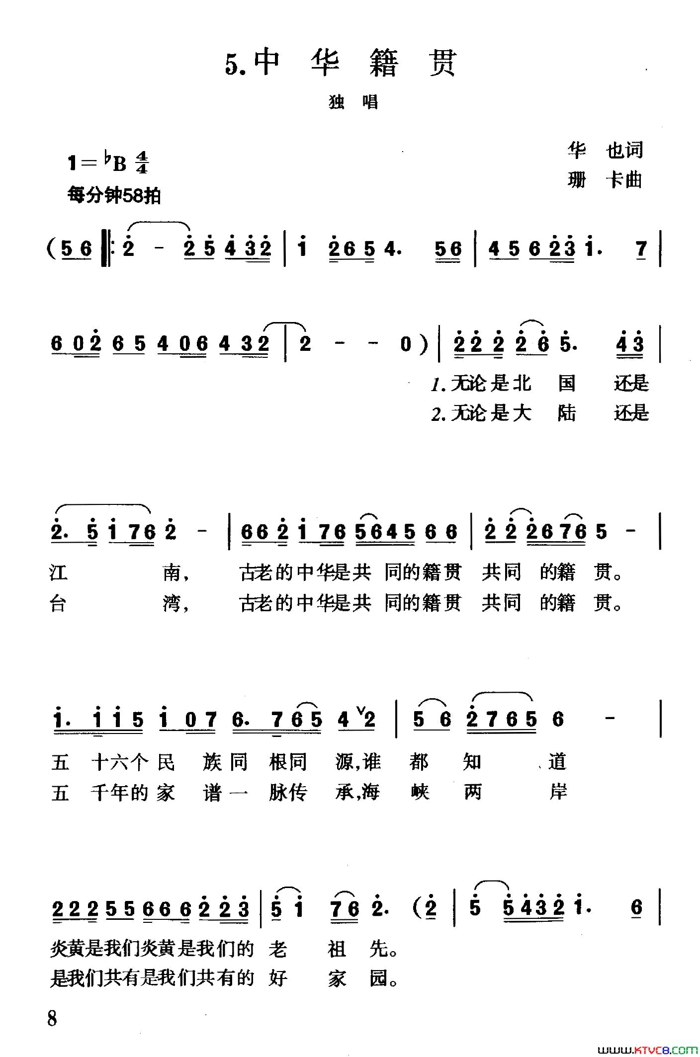 中华籍贯简谱1