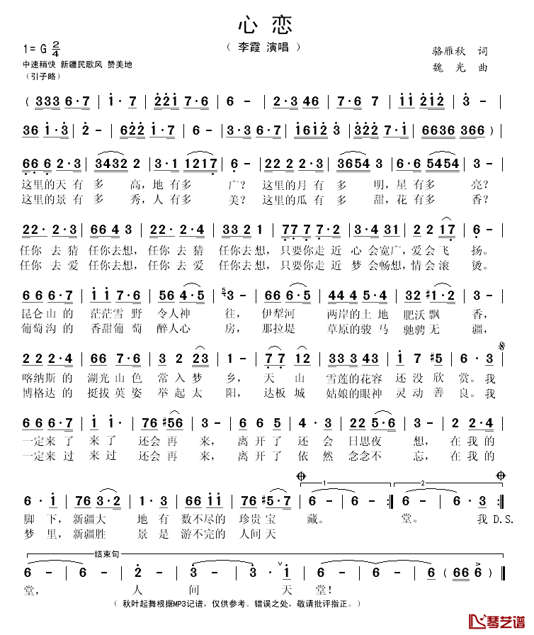 心恋简谱(歌词)-李霞演唱-秋叶起舞记谱1