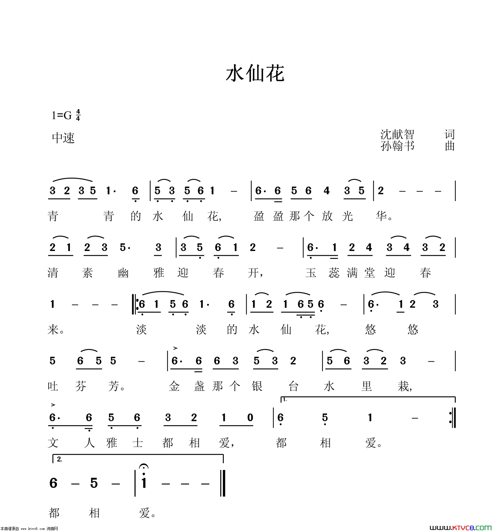 水仙花简谱1