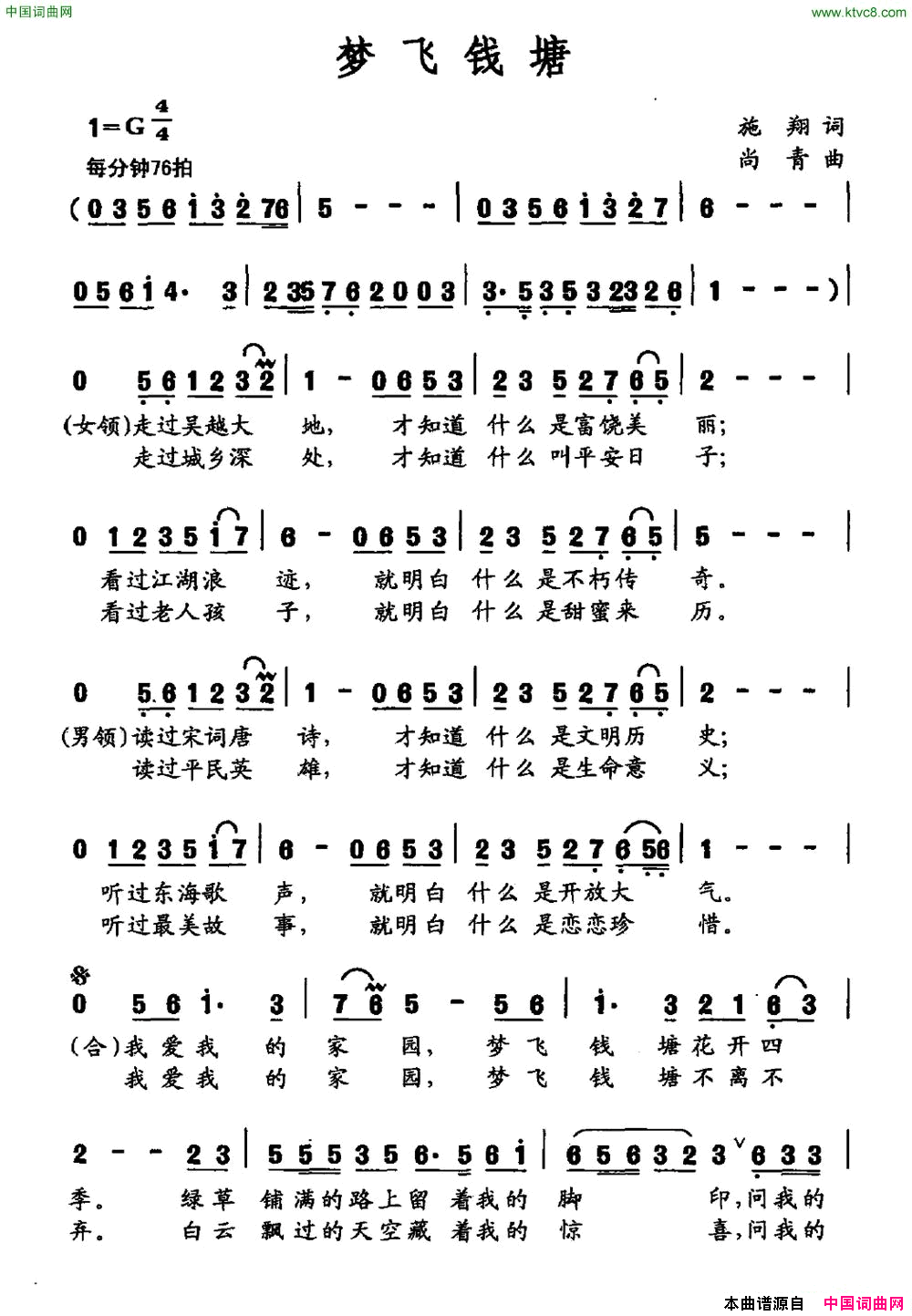 梦飞钱塘简谱1