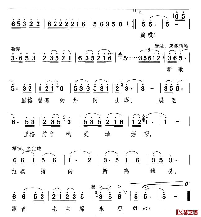 新歌唱遍井冈山简谱-颂今词 云亮 承伟曲1