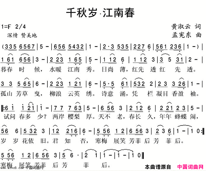 《千秋岁。江南春》歌谱简谱-姚慧-卜瑞演唱-黄淑云/孟宪东词曲1