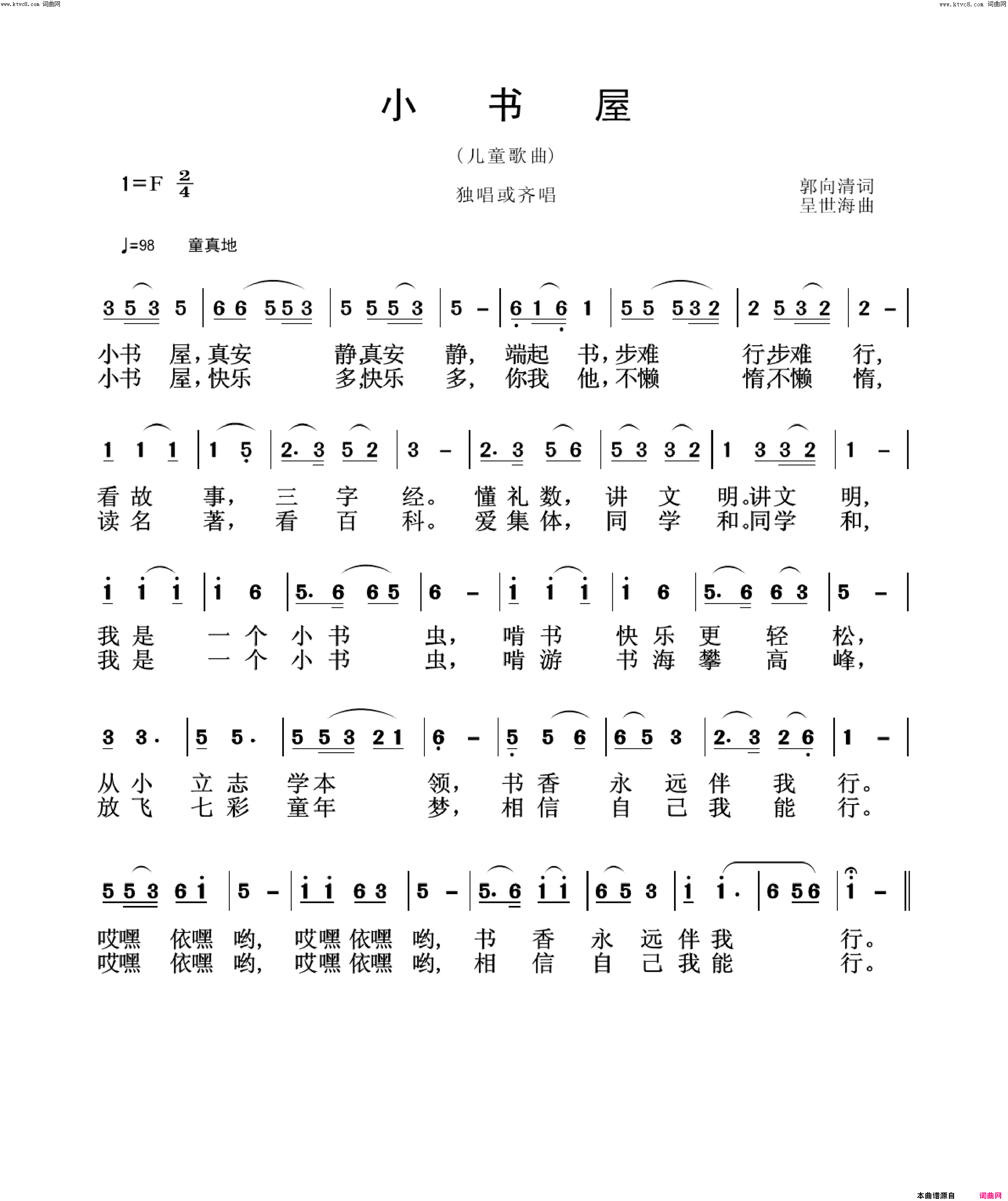 小书屋简谱1