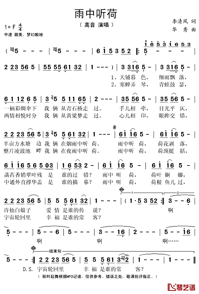 雨中听荷简谱(歌词)-高音演唱-秋叶起舞记谱上传1