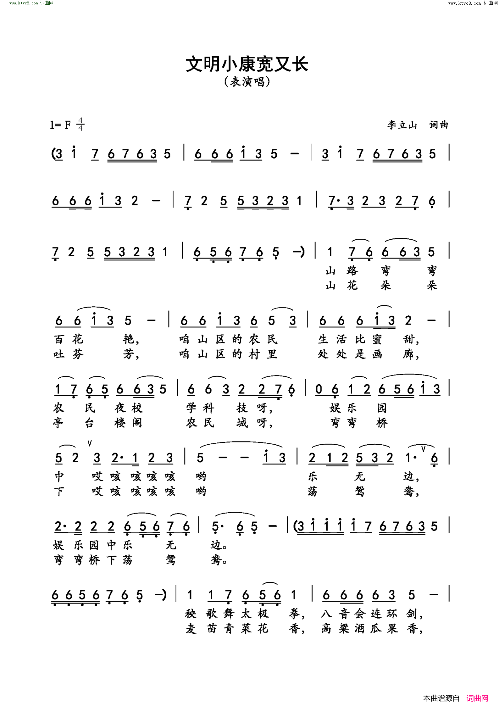 文明小康宽又长简谱1