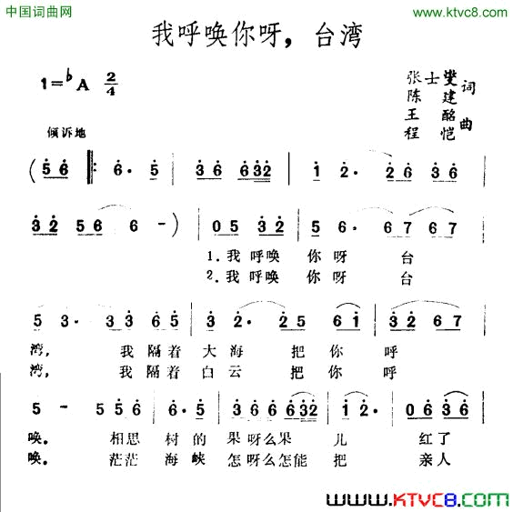 我呼唤你呀，台湾简谱1