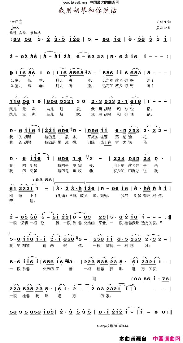 我用胡琴和你说话简谱-张文龙演唱-石顺义/孟庆云词曲1