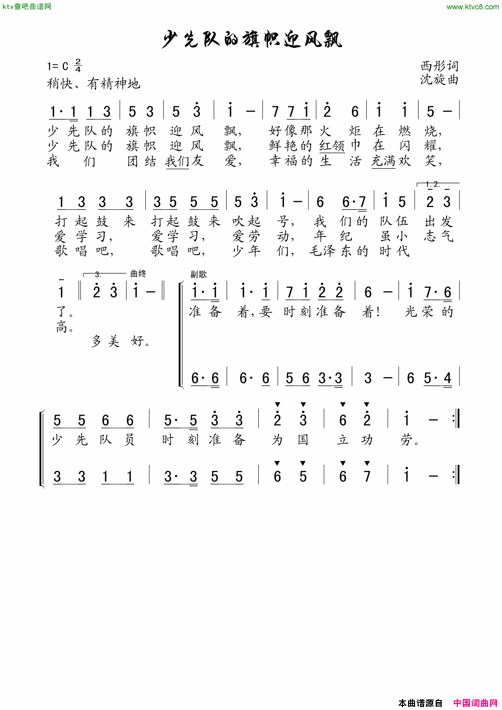 少先队的旗帜迎风飘老歌制谱简谱1