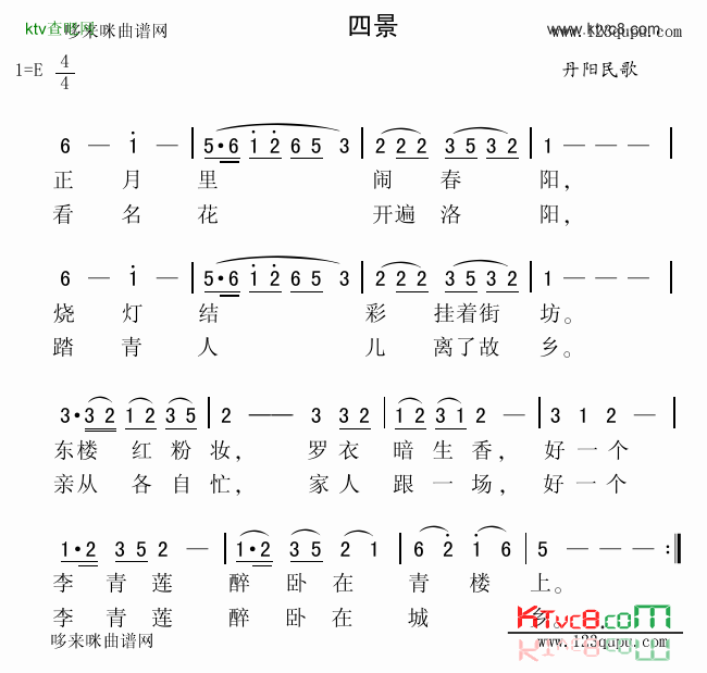 四景丹阳民歌简谱1