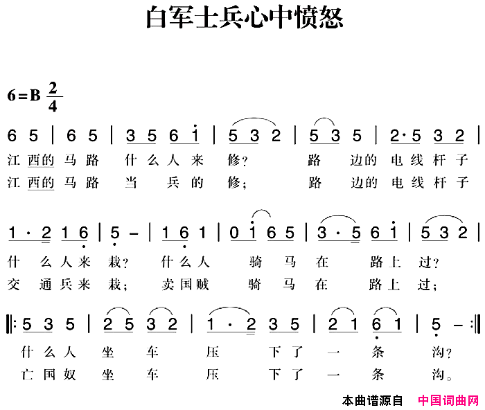 赣南闽西红色歌曲：白军士兵心中愤怒简谱1