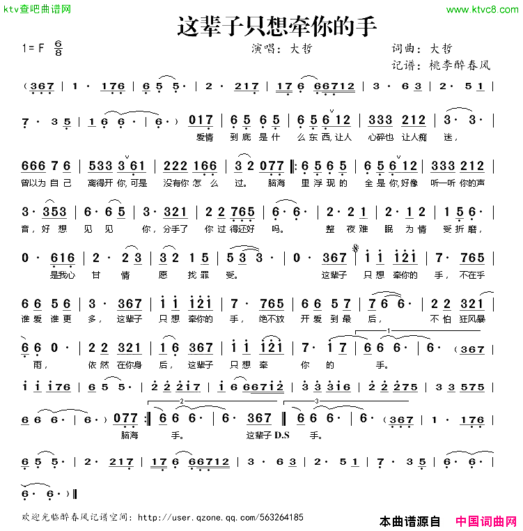 这辈子只想牵你的手简谱-大哲演唱-大哲/大哲词曲1