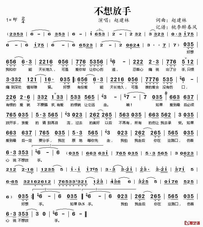 不想放手简谱(歌词)-赵建林演唱-桃李醉春风记谱1