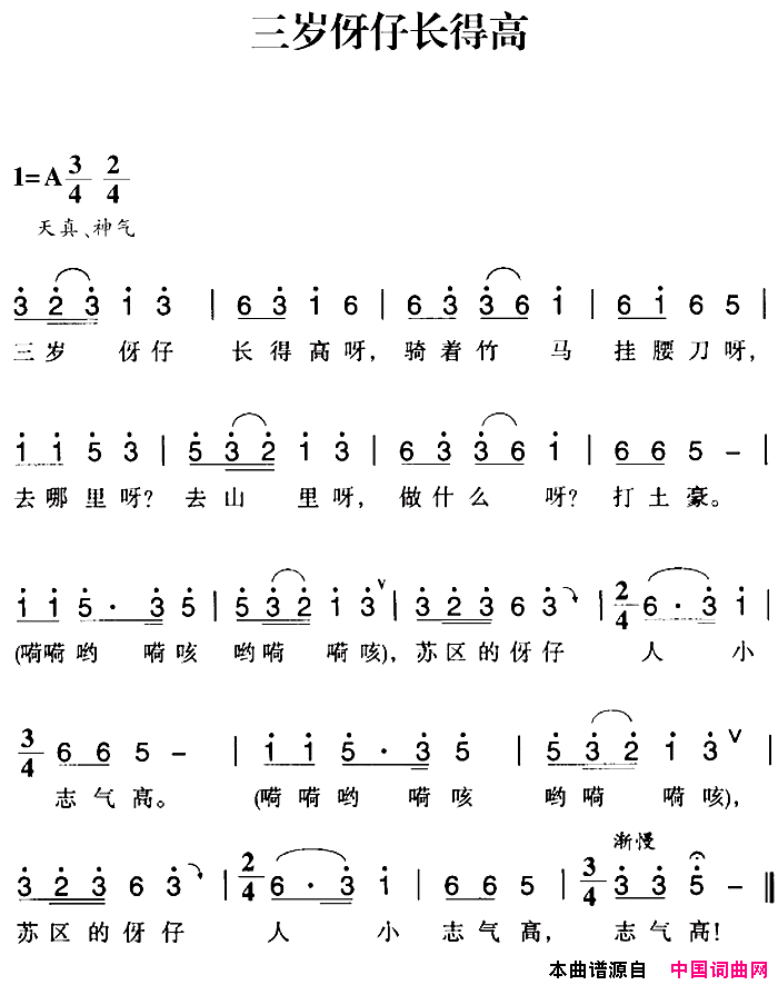 赣南闽西红色歌曲：三岁伢仔长得高简谱1