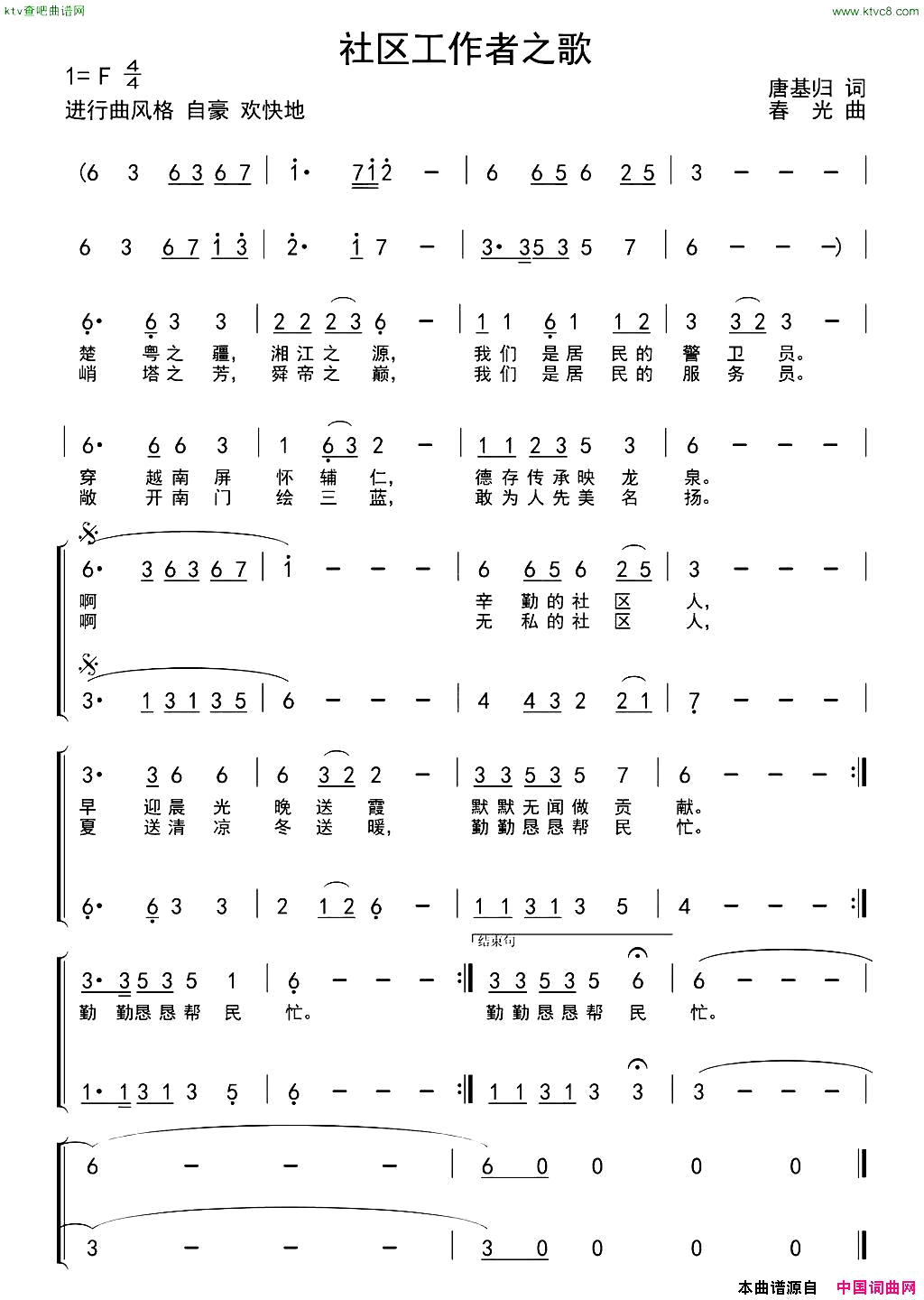 社区工作者之歌简谱1