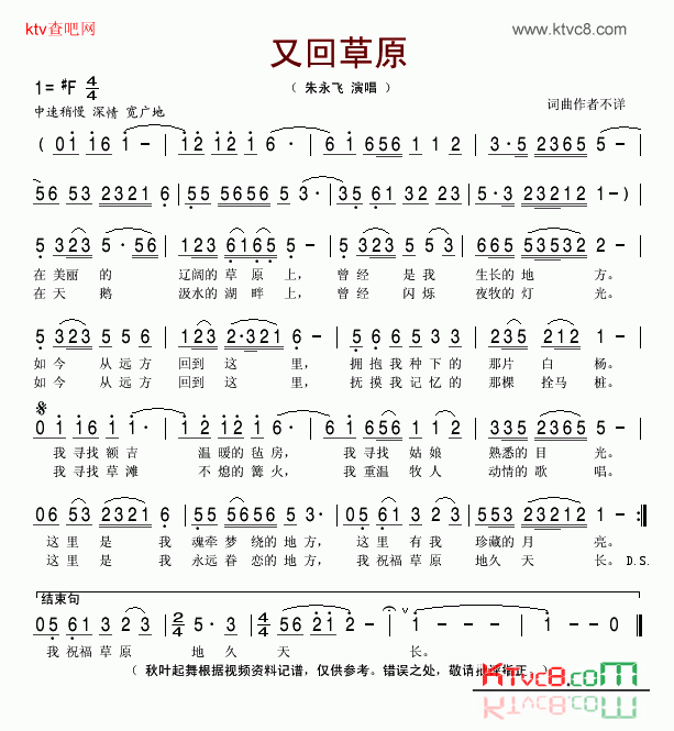 又回草原简谱-朱永飞演唱1