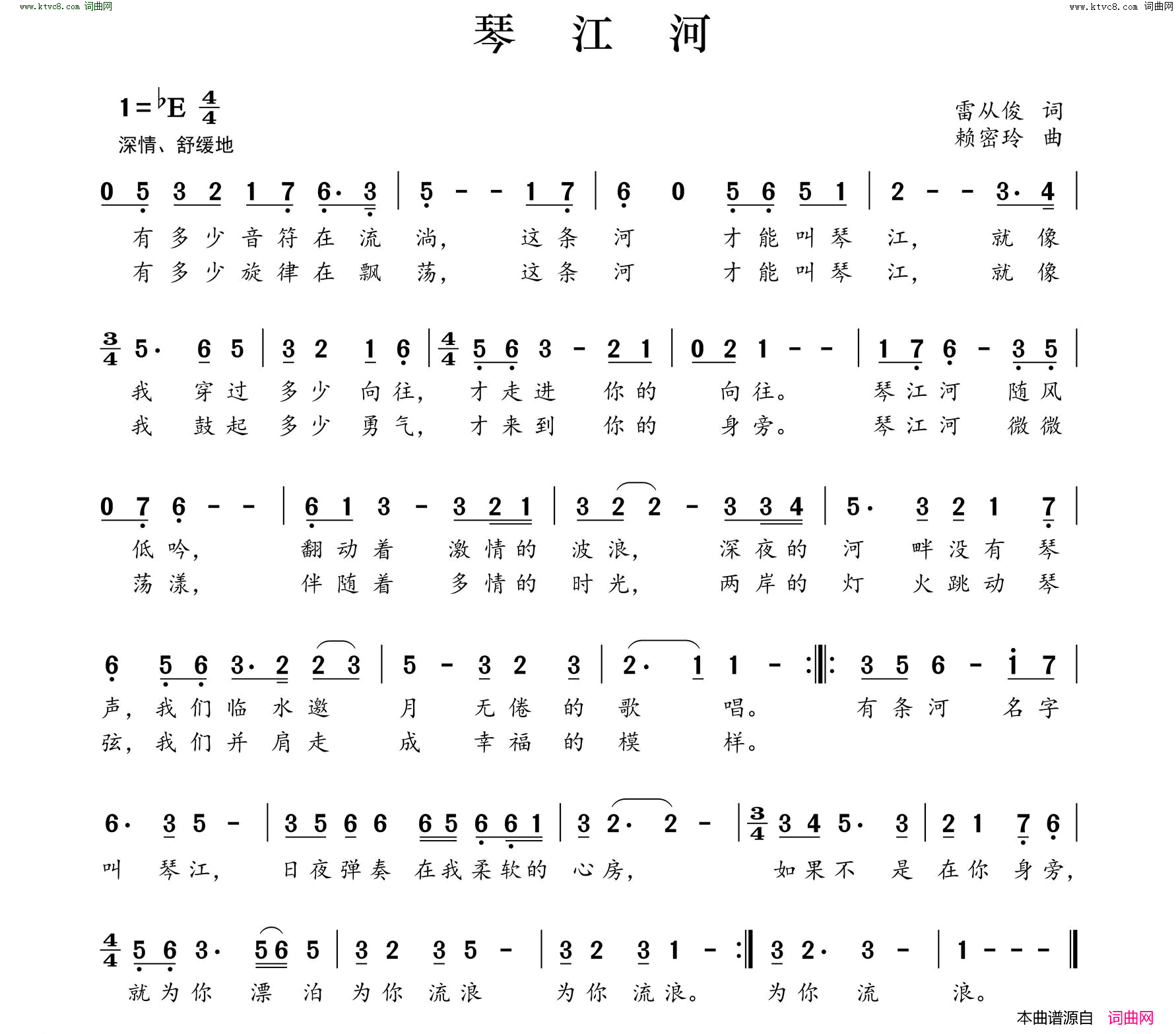 琴江河简谱1