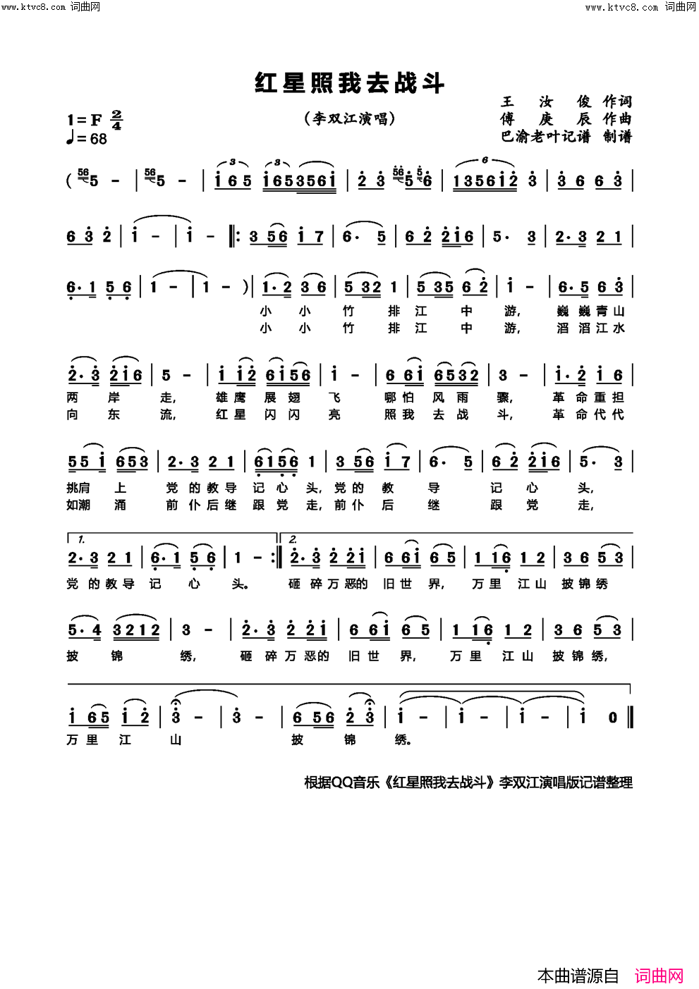 红星照我去战斗李双江演唱简谱-李双江演唱-王汝俊/傅庚辰词曲1