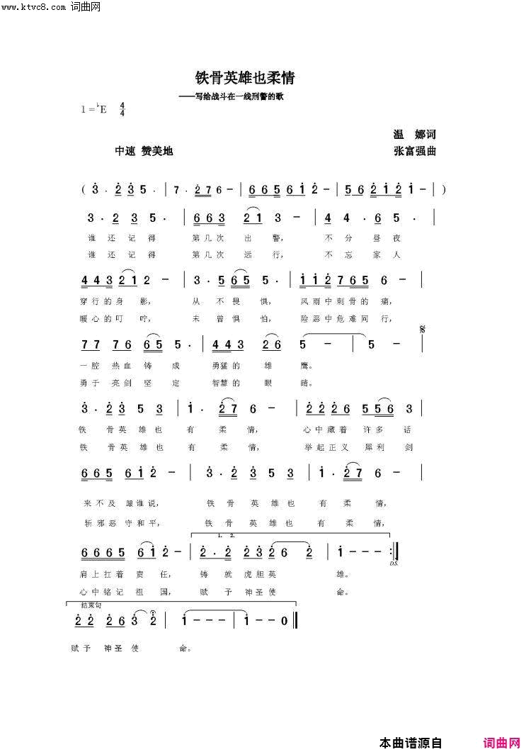 铁骨英雄也柔情简谱-丁建勇演唱-温娜/张富强词曲1