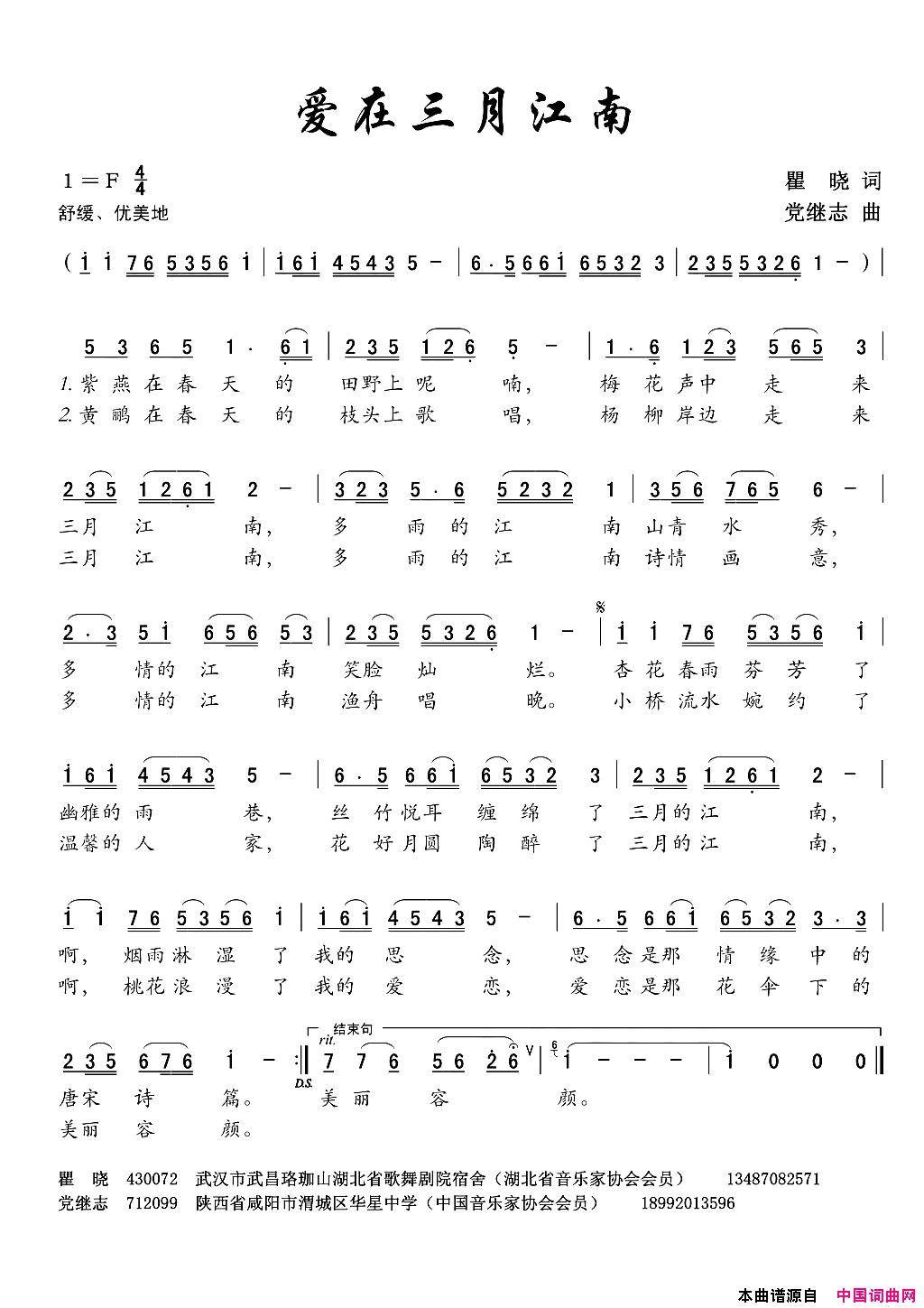 爱在三月江南简谱-无演唱-瞿晓/党继志词曲1