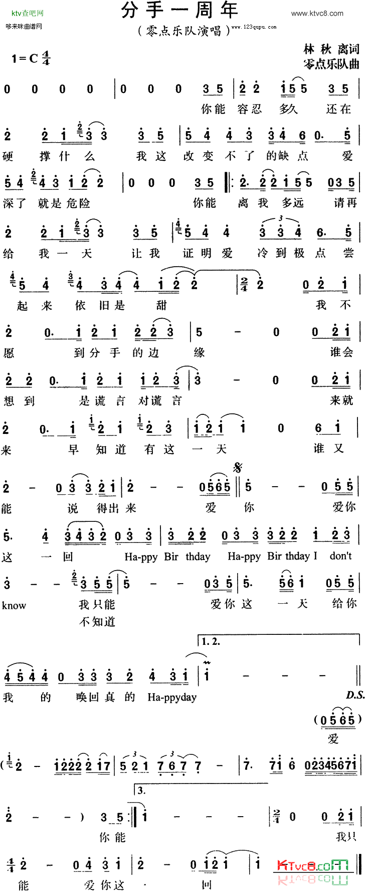 分手一周年-零点乐队简谱1