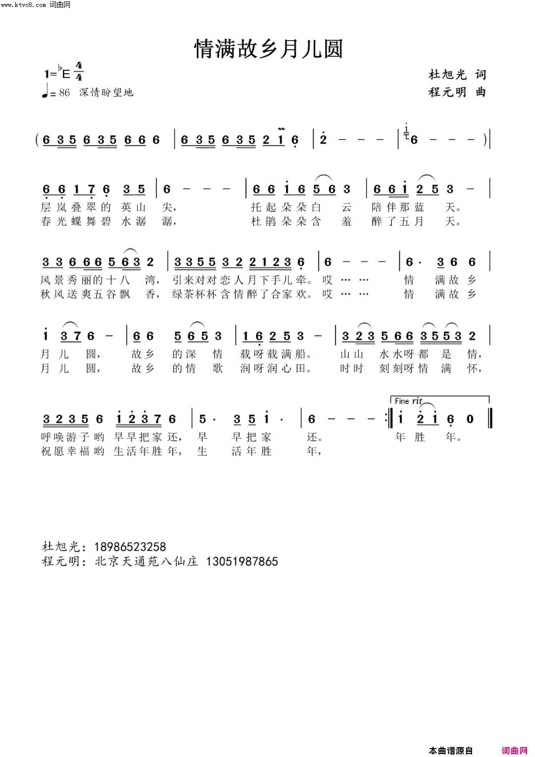 情满故乡月儿圆简谱1