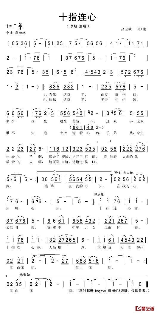 十指连心简谱(歌词)-李敏演唱-秋叶起舞记谱1