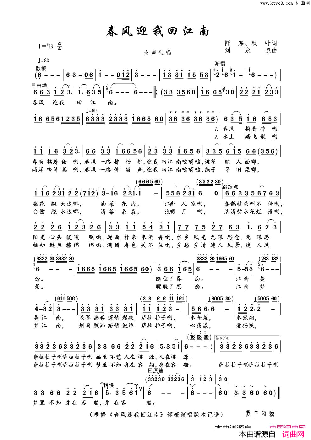 春风迎我回江南简谱1