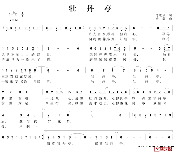 牡丹亭简谱-陈道斌词 李彤曲1