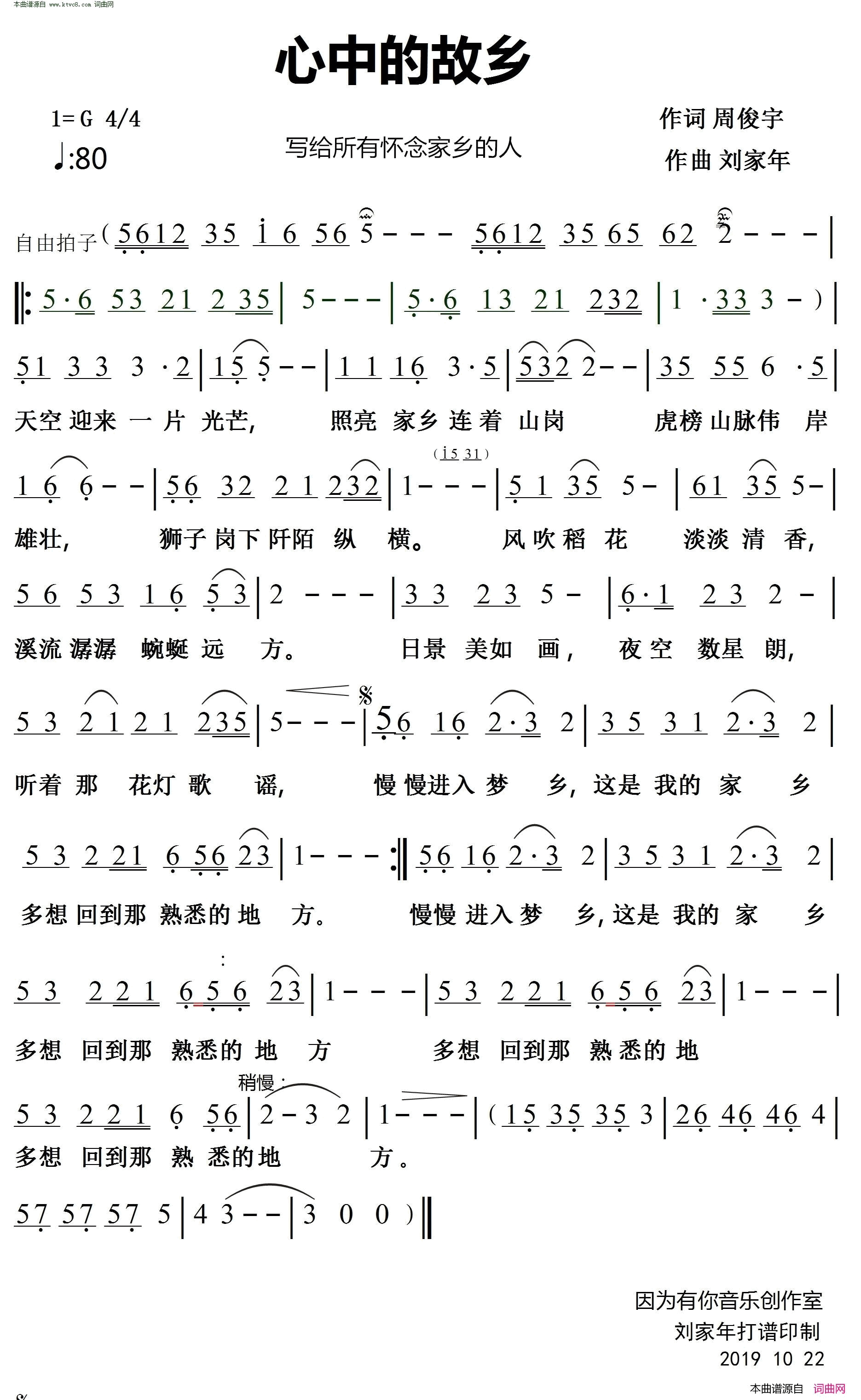 心中的故乡写给所有怀念家乡的人简谱1