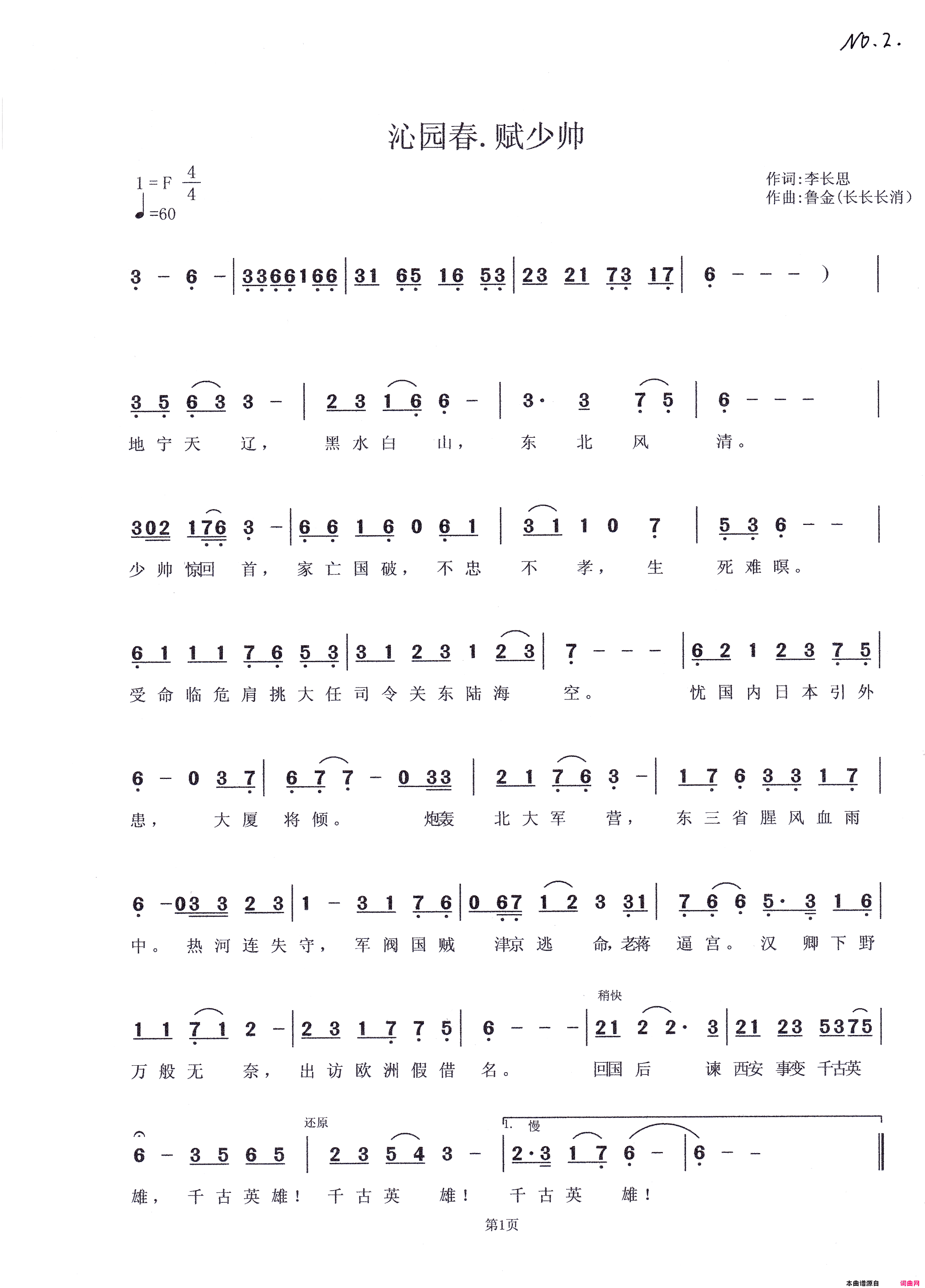 沁园春，赋少帅简谱-鲁金演唱-李长思/鲁金词曲1
