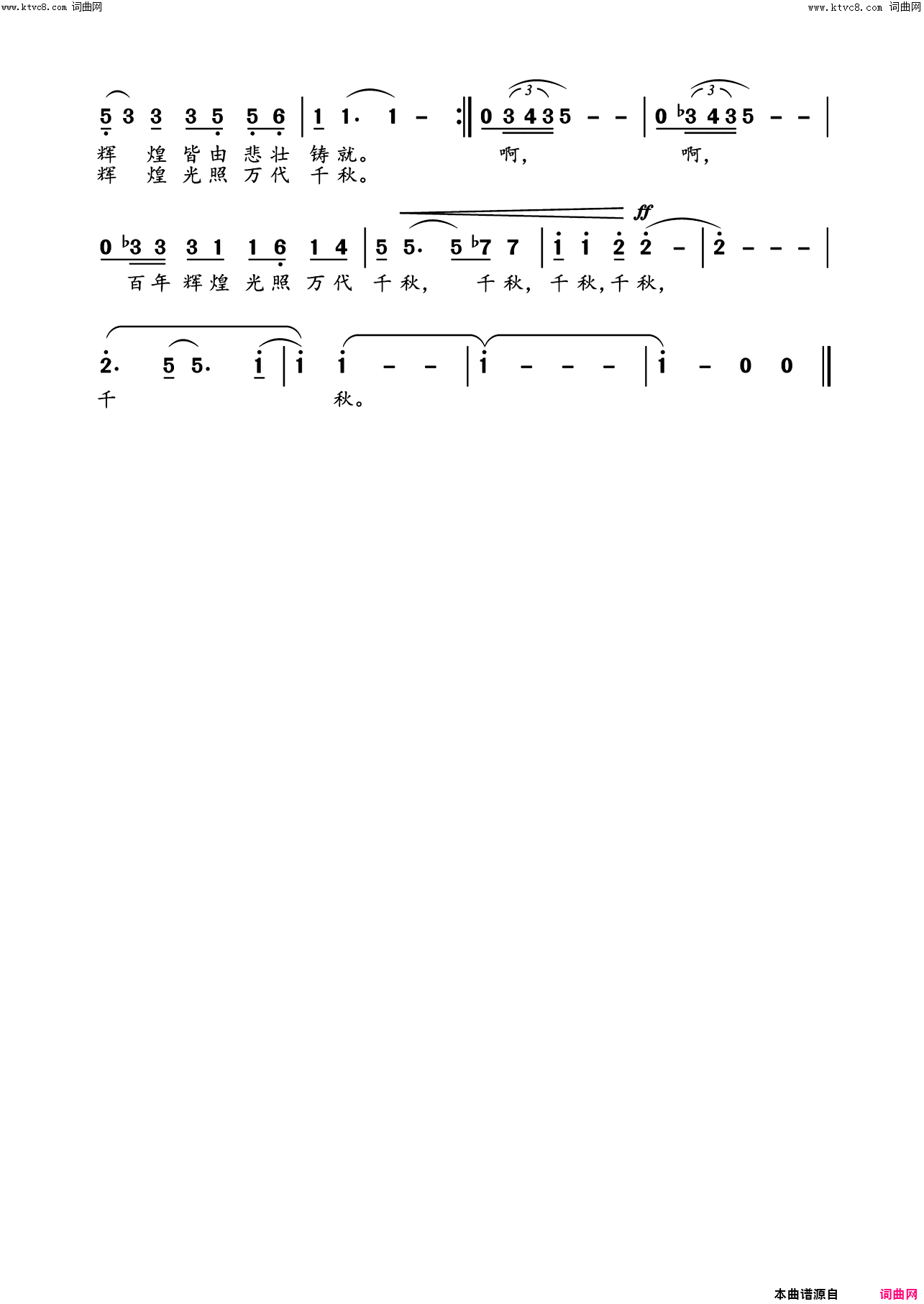 百年辉煌照千秋载于《编钟新声》第五期【歌曲新作】栏目简谱1