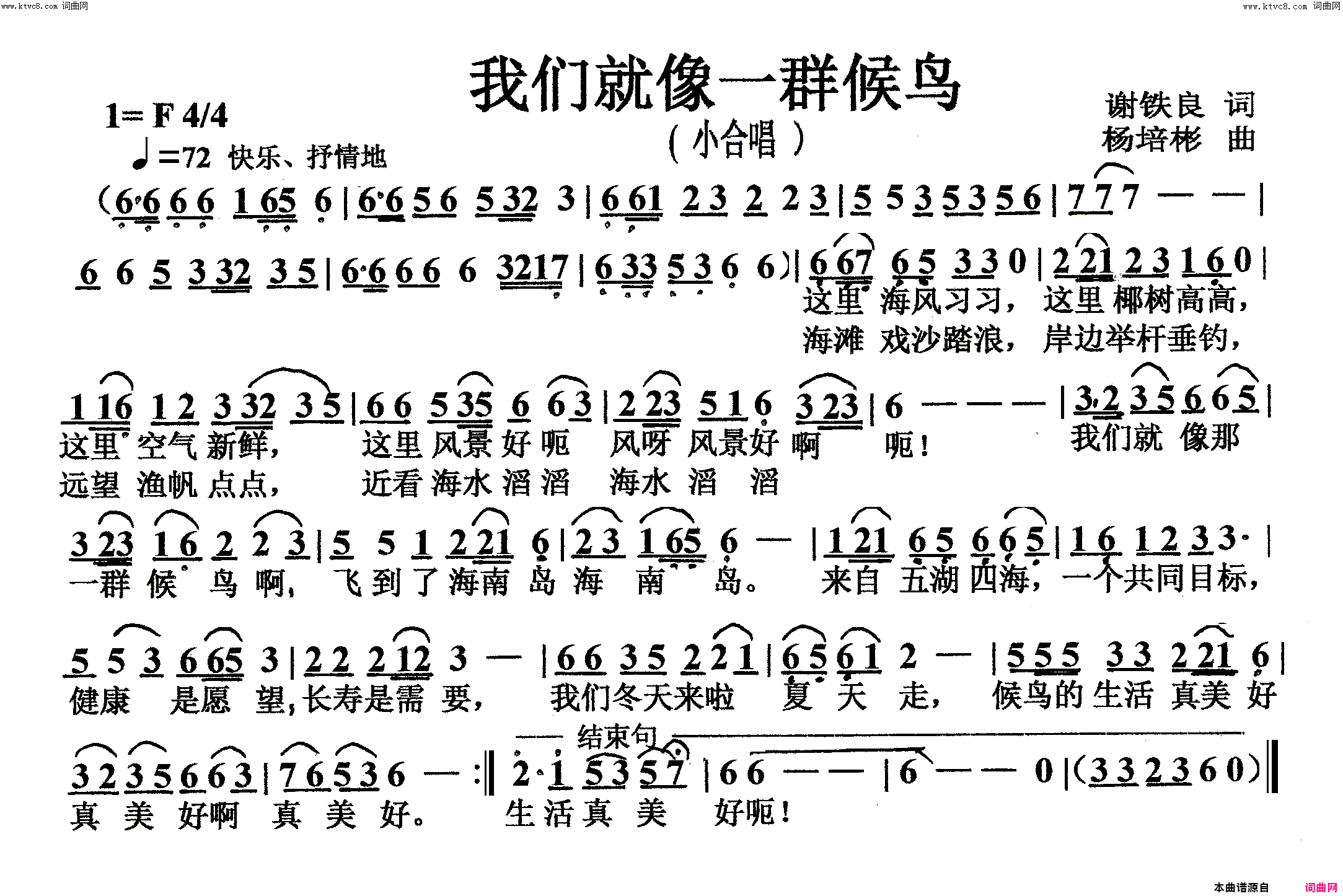 我们就像一群候鸟小合唱简谱1