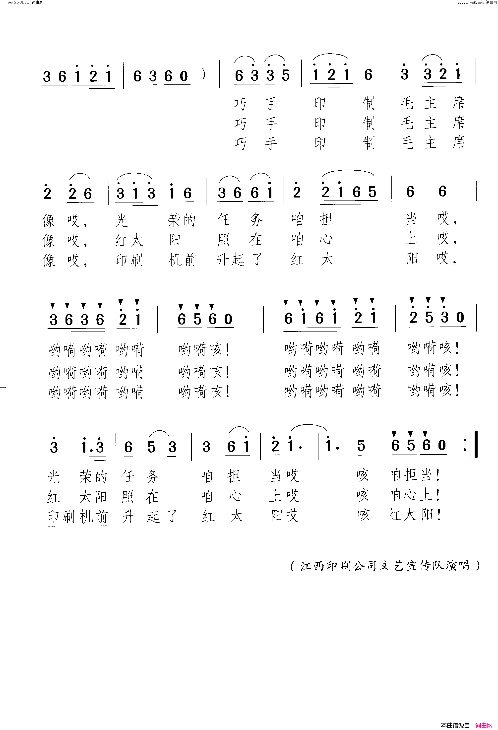 巧手印制毛主席像简谱1