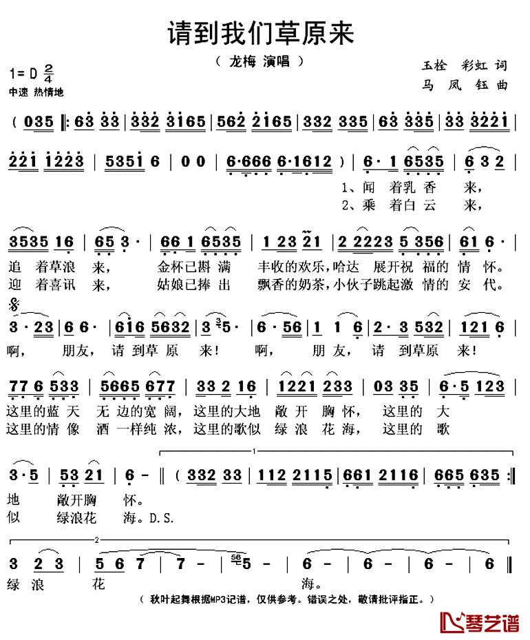 请到我们草原来简谱(歌词)-龙梅演唱-秋叶起舞记谱上传1