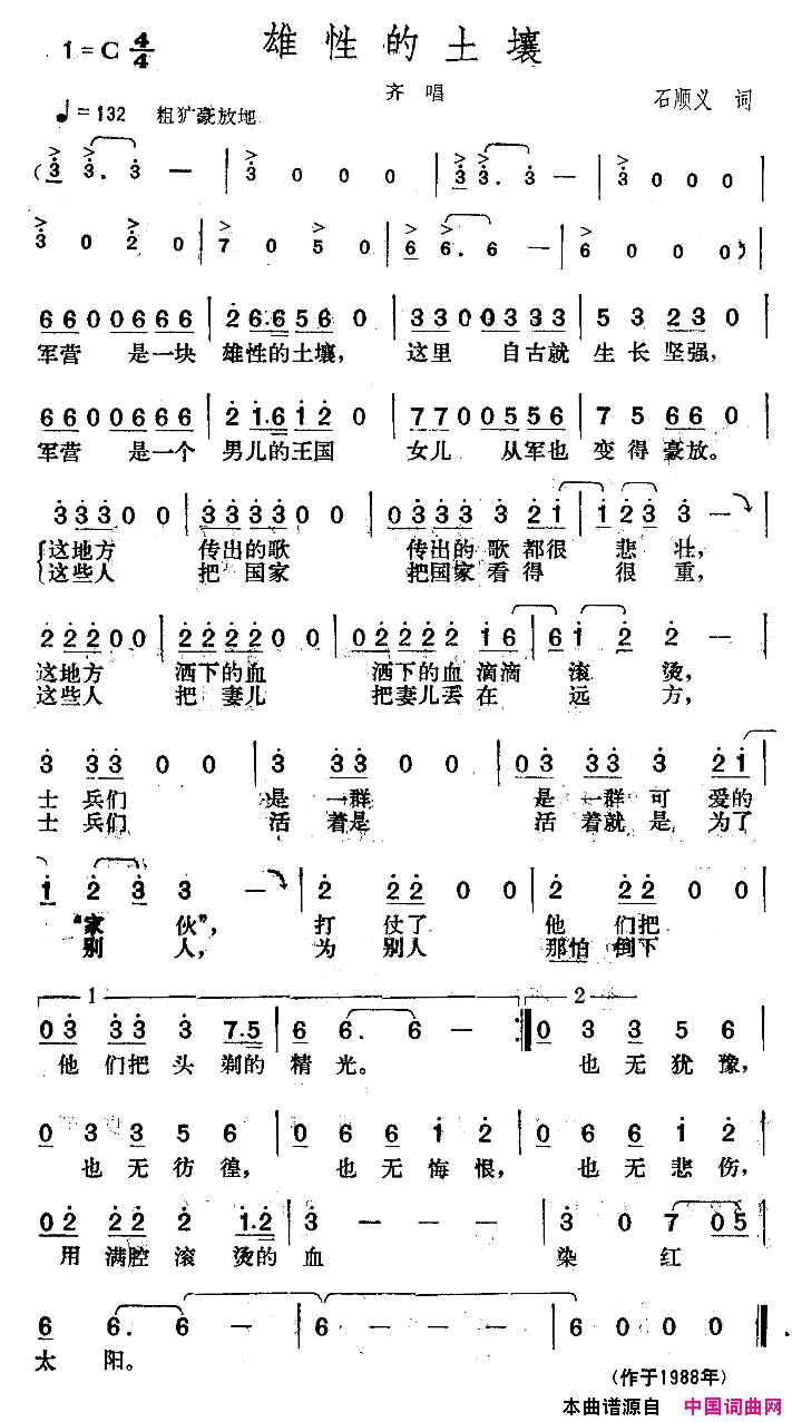 雄性的土壤石顺义词楚兴元曲简谱1
