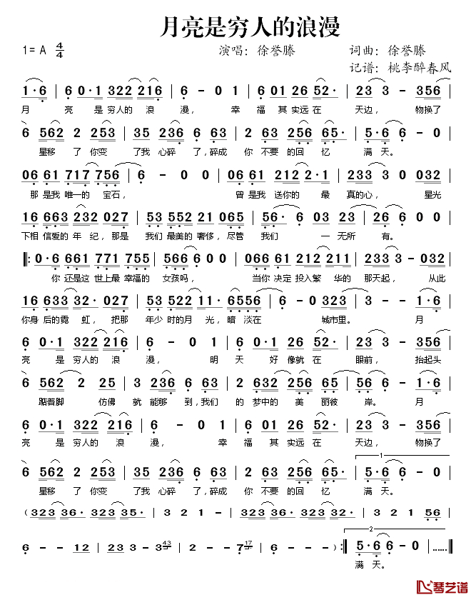 月亮是穷人的浪漫简谱(歌词)-徐誉滕演唱-桃李醉春风记谱1