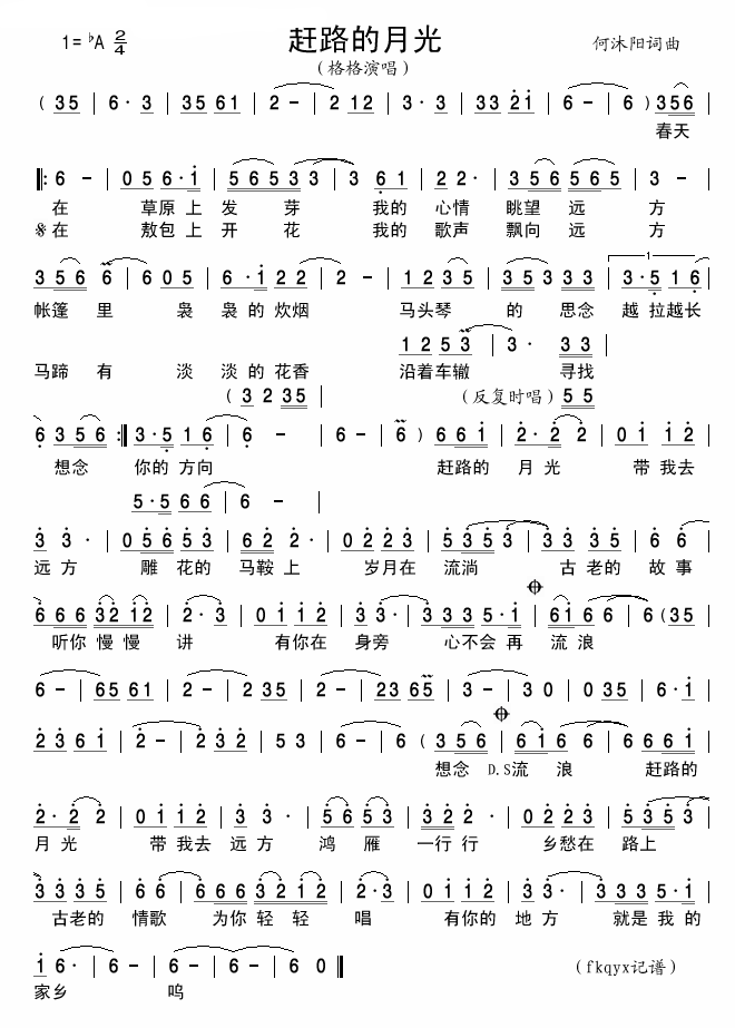 赶路的月光简谱-格格演唱-何沐阳/何沐阳词曲1
