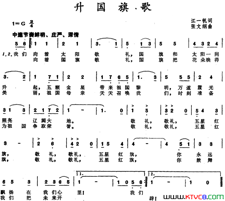 升国旗歌简谱1