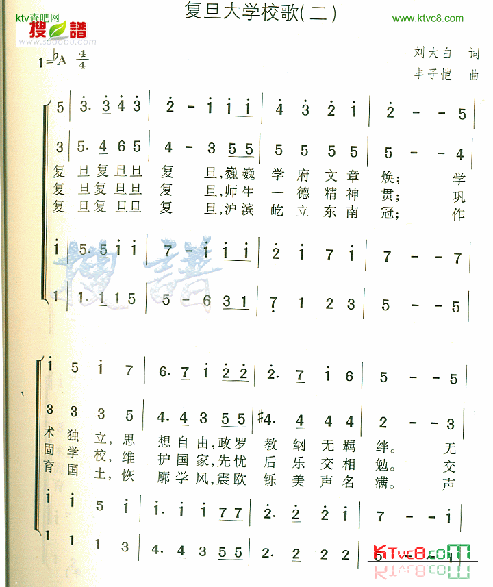 复旦大学校歌二简谱1