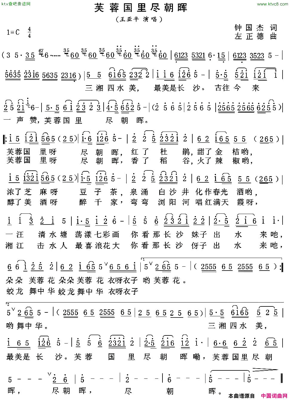 芙蓉国里尽朝晖简谱1
