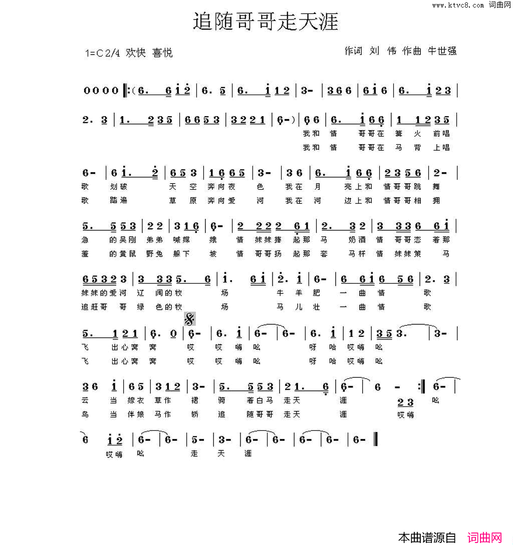 追随哥哥走天涯简谱-甜妮演唱-刘伟/牛世强词曲1
